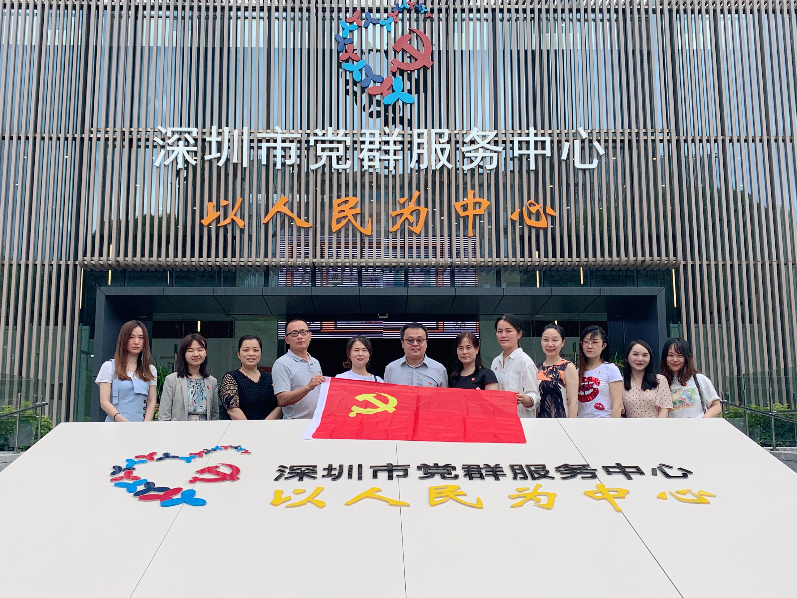 我院第一党支部赴深圳市党群服务中心开展"主题党日"活动