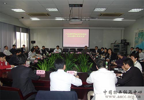 广东省RFID标准研究项目启动会暨工作研讨会现场
