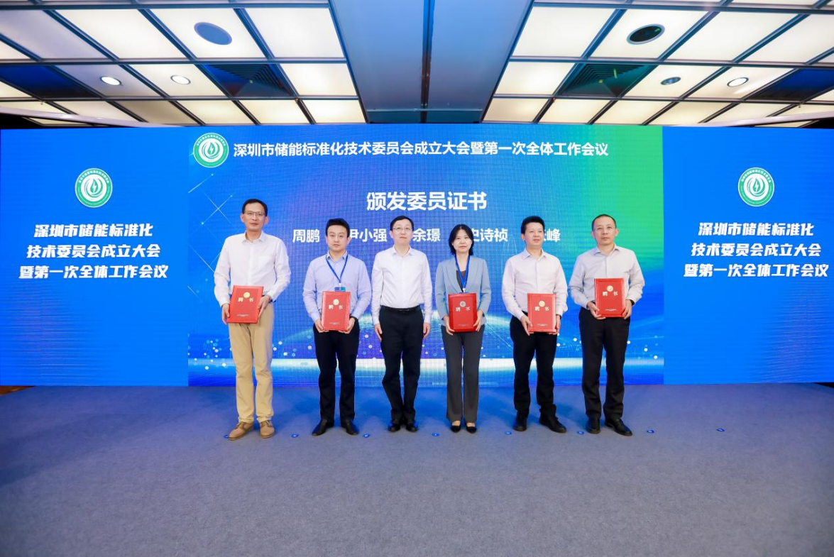 《南方Plus》报道市标准院:支撑万亿产业规模!深圳储能标准化技术委员会成立--深圳市标准技术研究院