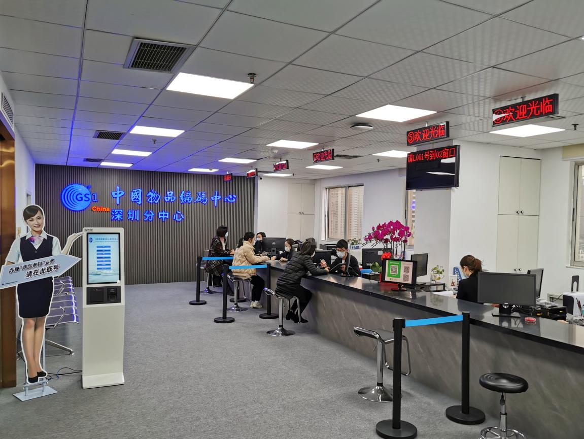 我院物品编码管理中心新办事大厅正式运行--深圳市标准技术研究院