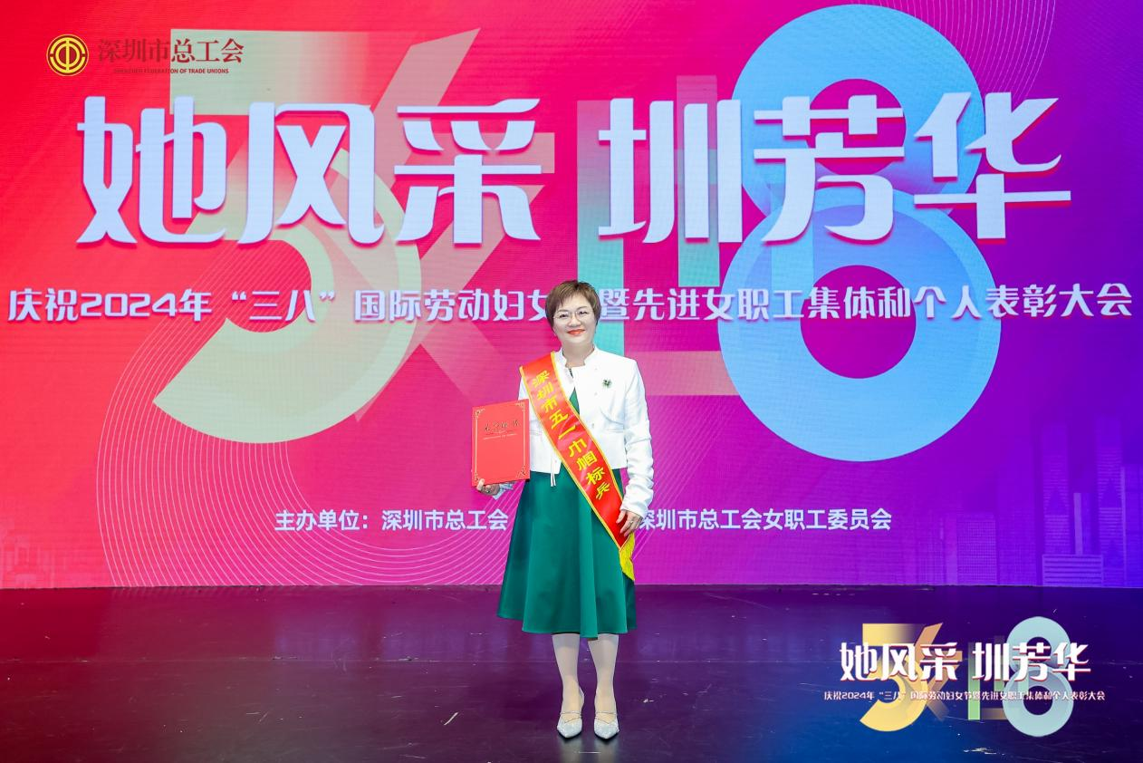 巾帼力量•砥砺奋发——我院温利峰同志荣获“深圳市五一巾帼标兵”--深圳市标准技术研究院