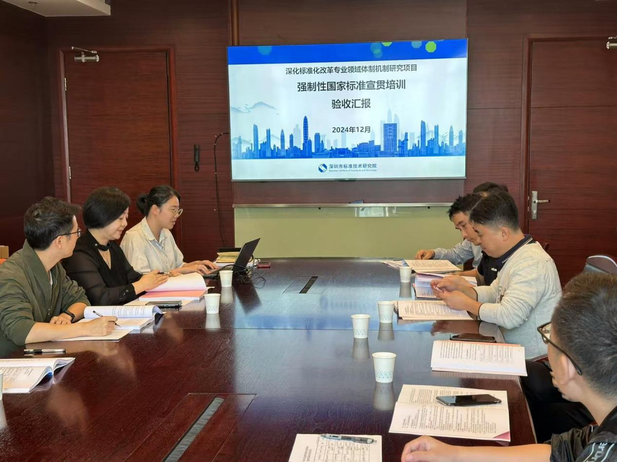 我院承担的省市场监管局“强制性国家标准宣贯培训项目”通过验收--深圳市标准技术研究院