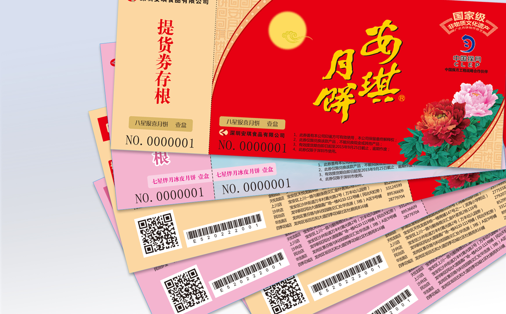 月饼券