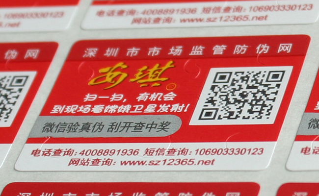 安琪防伪标签