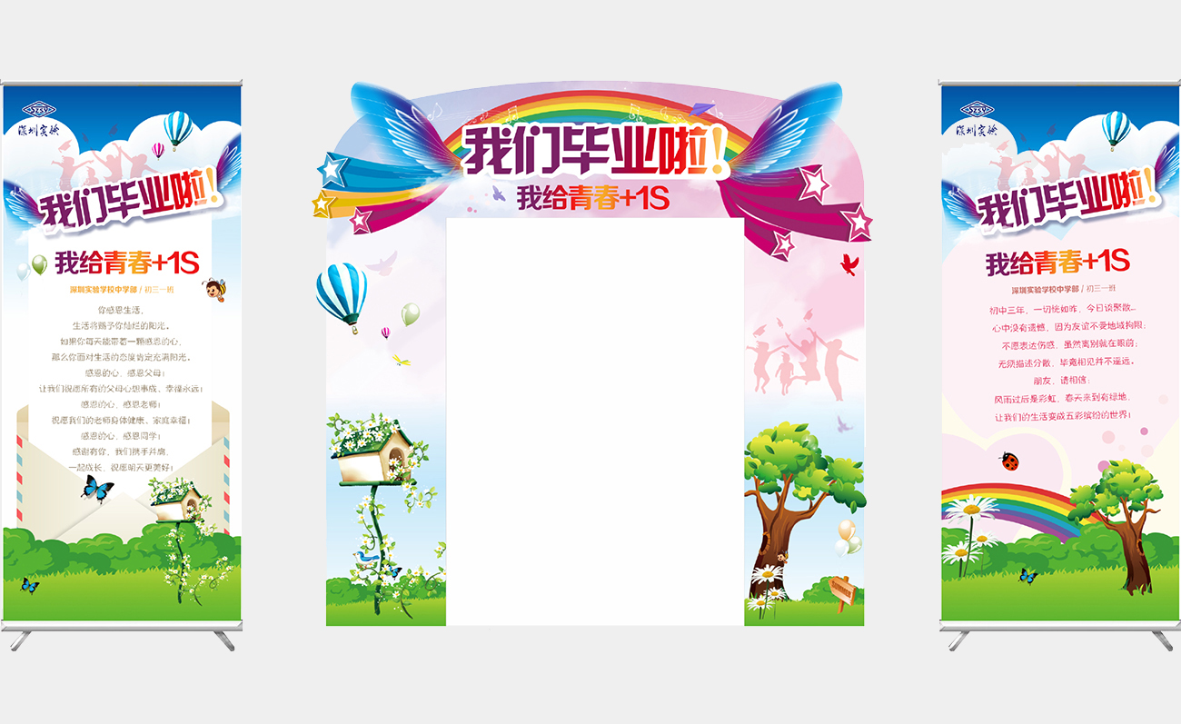 深圳实验学校毕业典礼海报