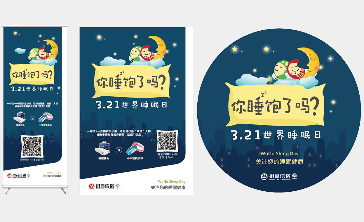 招商信诺海报1