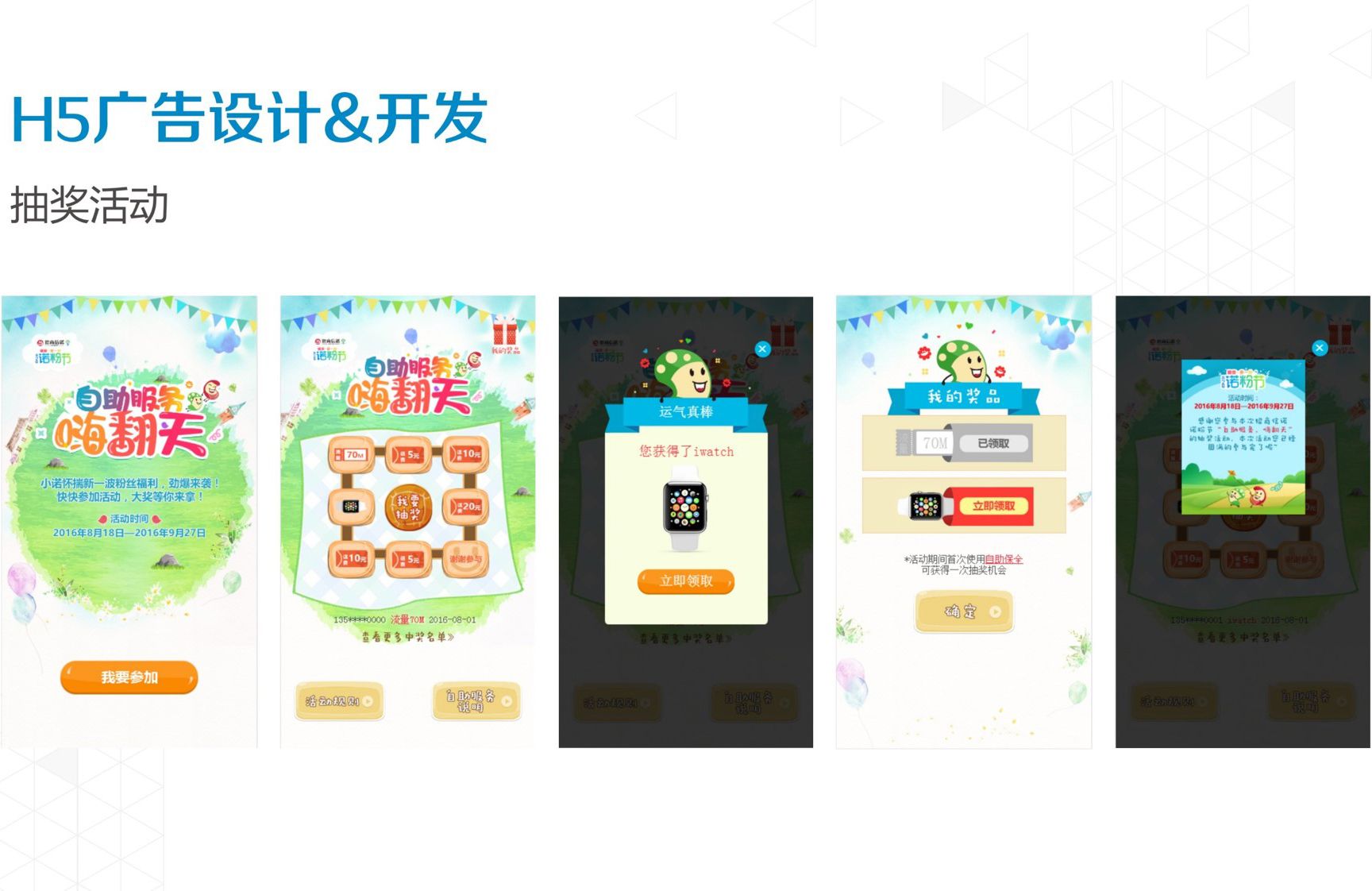 招商信诺H5广告-抽奖活动